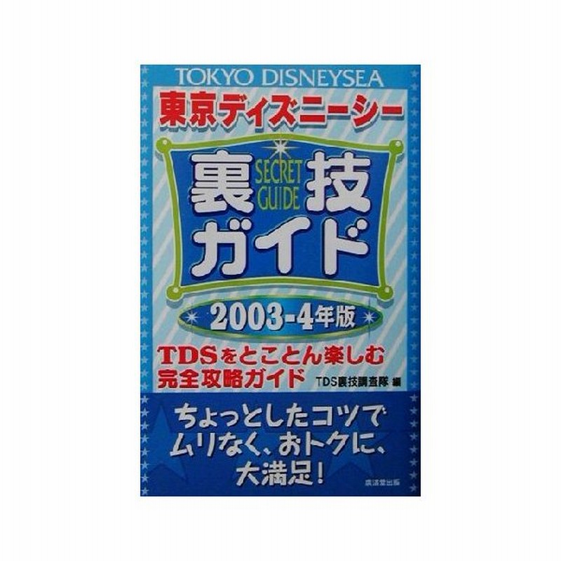 無料ダウンロード ディズニー 攻略 裏技 最高の壁紙のアイデアdahd