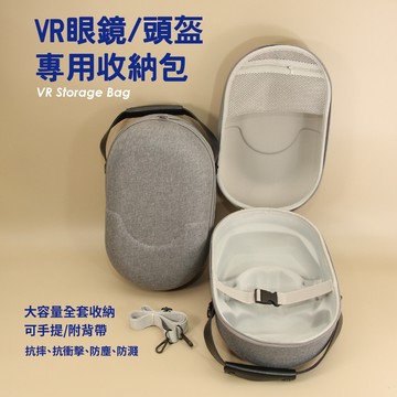 有Sense P5 VR2 收納包 VR眼鏡 VR頭盔 虛擬實境 防震 防潑 抗衝擊 便攜包 PS5