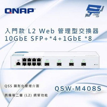 QNAP 威聯通 QSW-M408S 入門款 L2 Web 管理型交換器 昌運監視器