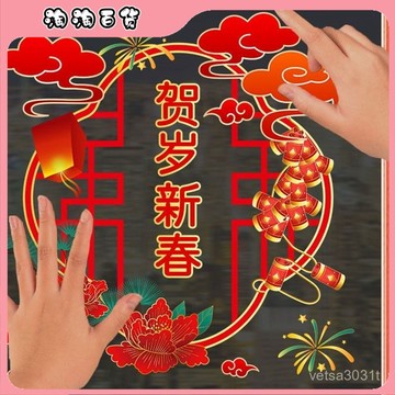 新年玻璃貼畵裝飾元旦春節場景布置店鋪蛇年窗貼過年門貼紙靜電貼