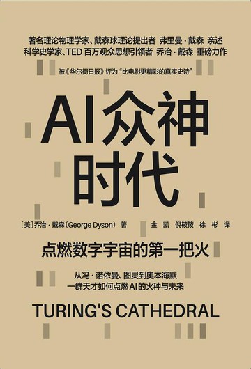 【電子書】AI众神时代
