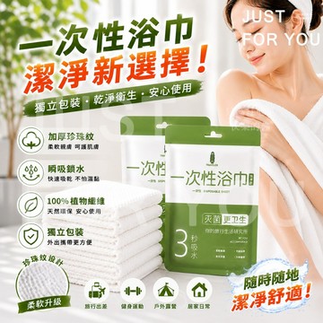 隔日到⚡免運🧼旅行必備 浴巾 一次性浴巾 毛巾 拋棄式浴巾 一次性毛巾 旅行浴巾 壓縮毛巾 加大加厚 獨立包裝 柔軟親膚