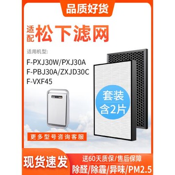 藍天適配松下空氣凈化器過濾網F-PXJ30W/PBJ30A/VXF45濾芯ZXJD30C