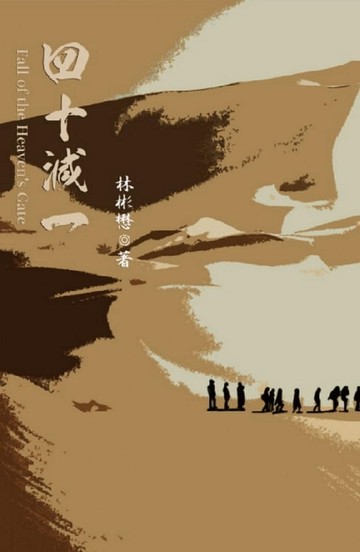 【電子書】Fall of the Heaven's Gate