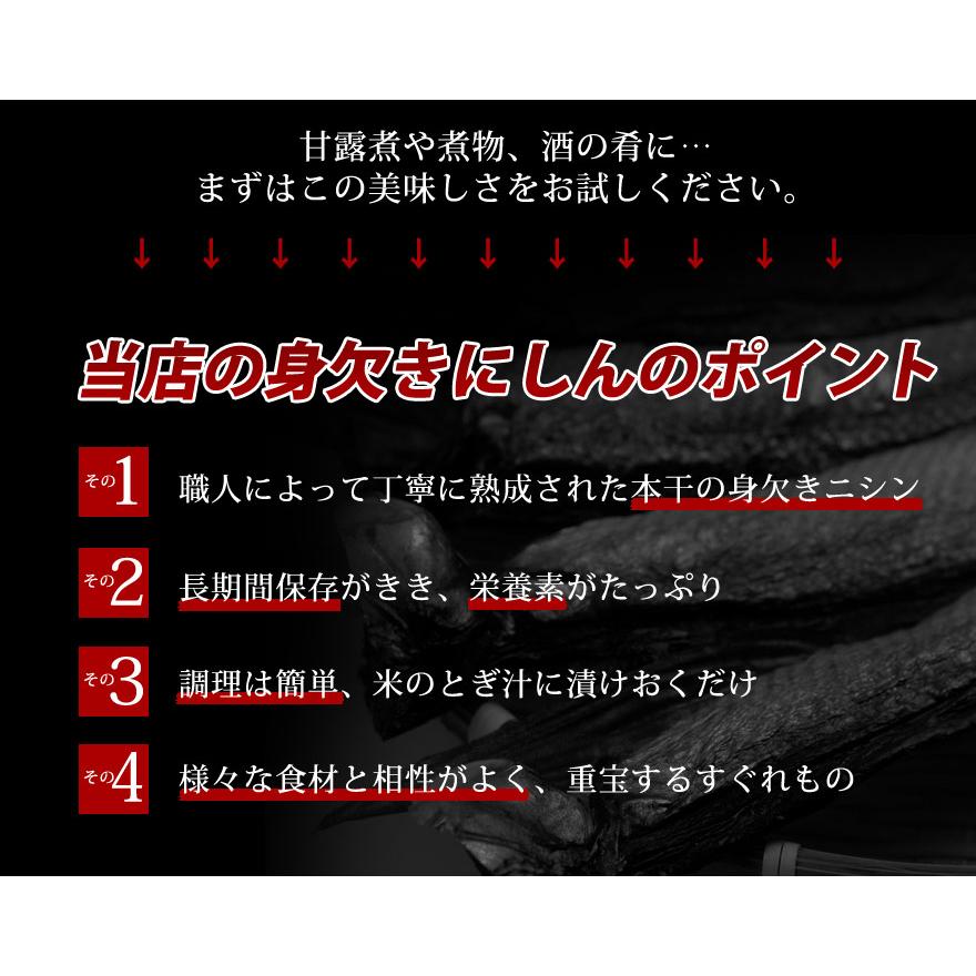 身欠きにしん 1箱 500g 北海道 函館加工 焼き魚 おつまみ ニシン 鰊