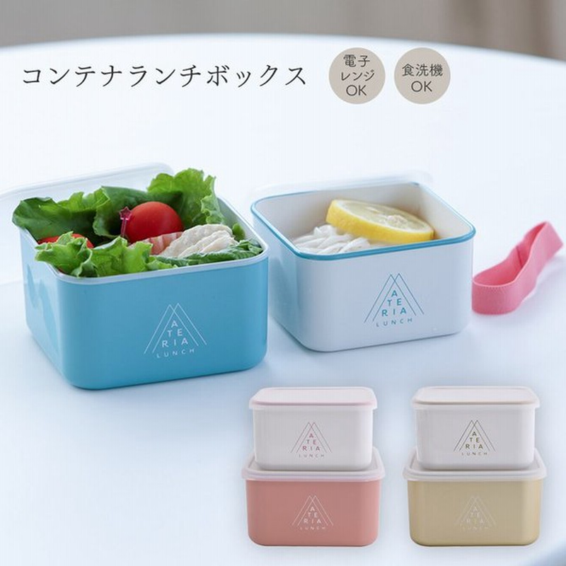ランチボックス マテリアランチ 大小 2個セット 保存容器 コンテナお弁当箱 2段弁当箱 パステル スクエア 入れ子 電子レンジok 食洗機ok 日本製 通販 Lineポイント最大0 5 Get Lineショッピング