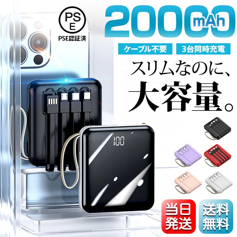 500円OFFクーポン配布中】 モバイルバッテリー 急速充電 スマホ 充電器 ...