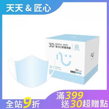 【匠心】兒童3D立體醫療口罩-S尺寸 - 藍色(50入/盒)