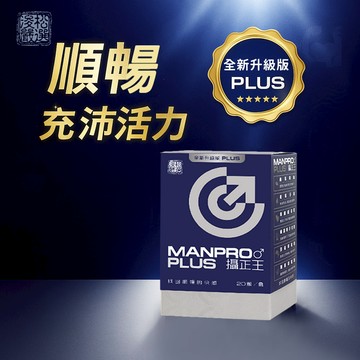 【浚松嚴選】攝正王 PLUS 軟膠囊 20顆/盒｜男性保健 南瓜籽油 蕁麻根 北蟲草 中年保養 補足活力