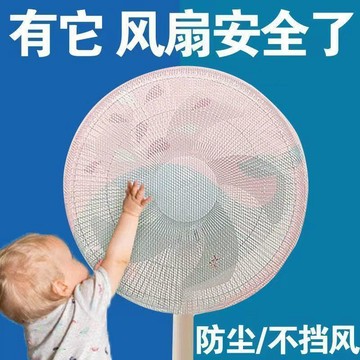 家用新款風扇防塵罩防夾手小孩臥室兒童落地扇臺式通用型防塵罩✨台灣出貨