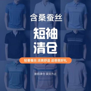【斷碼清倉】恒源祥冰絲短袖t恤男含桑蠶絲爸爸夏裝中老年polo衫
