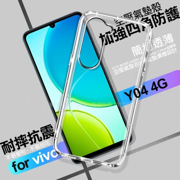 CITY BOSS for vivo Y04 4G 加強四角防護防摔空壓氣墊殼