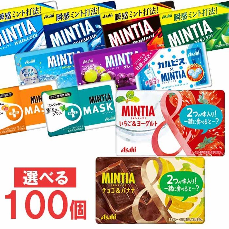 アサヒ ミンティア 50粒(MINTIA) 10個単位で選んで合計100個セット