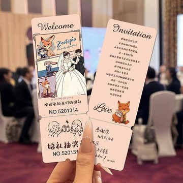 客製化婚禮抽獎券丨定製創意票根 請柬入場券 婚宴邀請函 電影正副券卡片