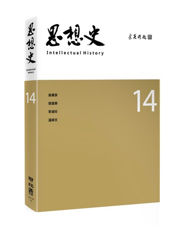 思想史14