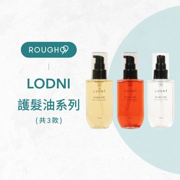 ⎮Rough99⎮LODNI 蘿德妮｜免沖洗護髮 黃金摩洛哥堅果油 米糠菁萃護髮油 大馬士革玫瑰護髮油