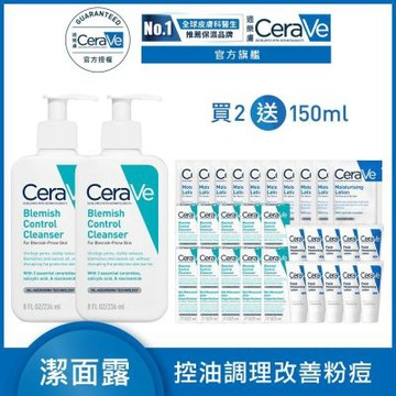 CeraVe適樂膚 淨膚白泥抗粉痘潔面露 236ml 2入 特談限定組 官方旗艦店 油痘粉刺系列