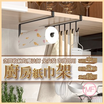 現貨 台灣 ✨ 廚房紙巾架 紙巾架 多功能排钩架 鐵藝廚房紙巾掛架 紙巾掛架 捲筒紙巾架 捲筒紙巾架 收納架 A2004