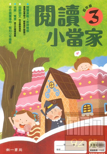 南一國小閱讀小當家低年級3