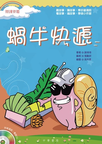 【電子書】蝸牛快遞