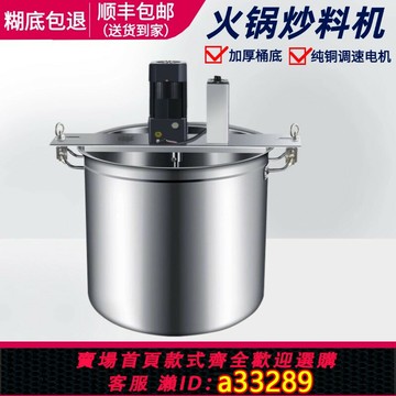 {可打統編 超低價}火鍋底料炒料機麻辣燙涼蝦機熬醬粥自動攪拌機辣椒醬餡料豆瓣醬商