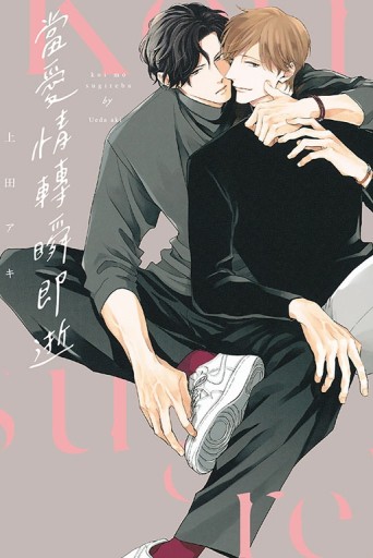 當愛情轉瞬即逝（全）[二手書_近全新]