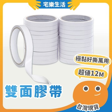 😉 雙面膠帶｜好撕好黏 強力雙面膠 文具 雙面貼 兩面膠帶 書面膠 高黏性雙面膠 辦公用品 DIY