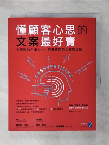 【書寶二手書T2／行銷_QXA】懂顧客心思的文案最好賣：大師教你先懂人心、再賣東西的文案吸金術_德魯．艾瑞克．惠特曼,  焦曉菊