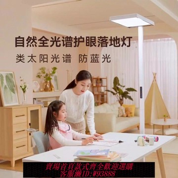 【公司貨 最低價】護眼燈光譜護眼落地落地燈兒童書桌學習專用閱讀立式臺燈鋼琴路燈