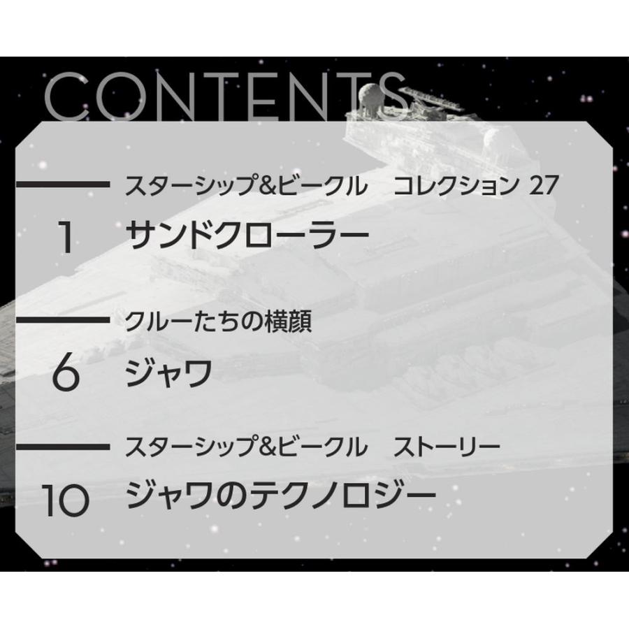 デアゴスティーニ　スター・ウォーズ スターシップ＆ビークル・コレクション　第27号