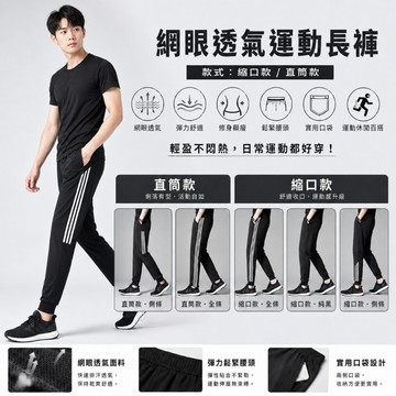 🔥台灣出貨🔥網眼透氣男女運動長褲 休閒褲 透氣褲 速乾褲 百搭褲 流行褲 有型褲 潮流褲 薄長褲 夏季長褲