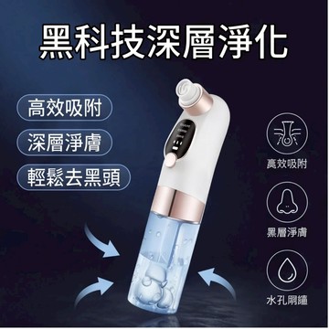 【現貨】黑頭儀 去黑頭粉刺 清粉刺 粉光機水 美容儀 去黑頭 吸粉刺機 日本吸 粉剌機毛孔淸潔器吸 粉剌機器清潔 黑頭儀