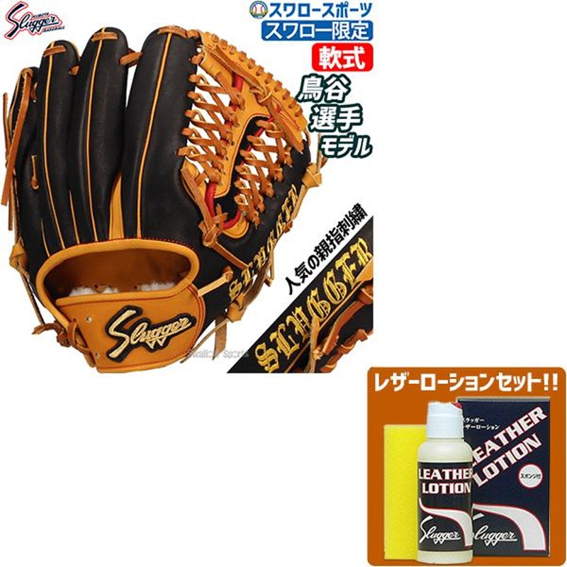 1(日)最大ポイント16倍／ 野球グローブ 野球 大人 久保田スラッガー 軟式 グローブ 軟式グローブ 限定 オーダー 軟式グラブ スワロー限定  鳥谷モデル プ | LINEブランドカタログ