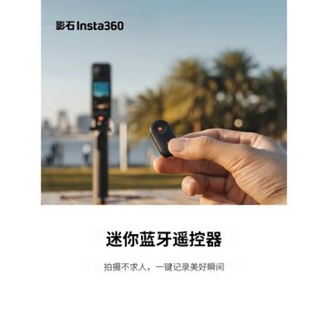 影石Insta360 迷你藍牙遙控器Go Ultra/X5/X4air/AcePro2原裝配件