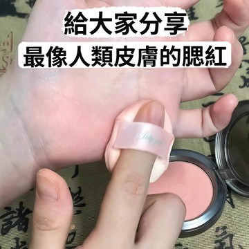 🎀台灣出貨🎀找到了媽生氣血色! 膨脹色腮紅 2026新款 爆款 學生 日常 淡妝 懶人杏色 HERORANGE 單色腮紅