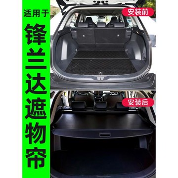 適用于豐田鋒蘭達后備箱遮物簾隔物板罩車內裝飾改裝配件汽車用品