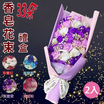 VENCEDOR  2入 浪漫33朵漸變花束禮盒  玫瑰花束 情人節花束