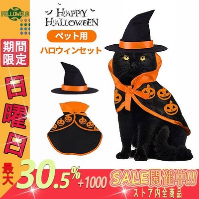 ネコ猫ハロウィンの通販 11,817件の検索結果 | LINEショッピング ネコ猫ハロウィンの通販 11,817件の検索結果 | LINEショッピング