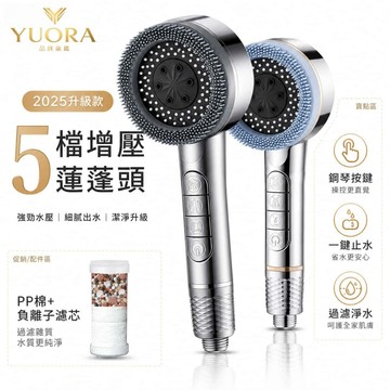 YOURA品牌旗艦 蓮蓬頭 強勁增壓+濾芯 三擋調節 增壓花灑 沐浴過濾洗澡 浴室 花灑 增壓蓮蓬頭 省水節能 軟水淨化