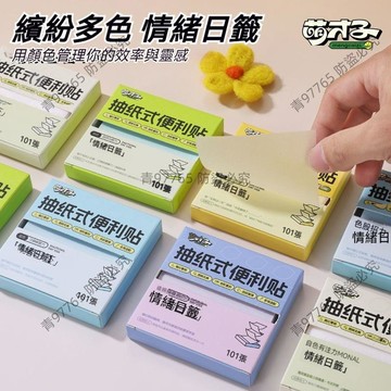 【超值熱賣】萌才子【抽紙式便利貼】透明便利貼不遮擋便籤紙磨砂學生辦公抽拉 便簽貼  標籤貼  記事貼  黏貼紙
