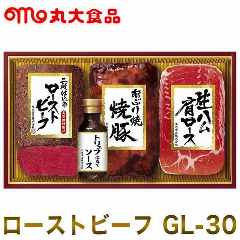 丸大食品 ローストビーフ Gl 30 ギフト お中元 暑中見舞い 国産 牛肉 詰め合わせ お祝い 引き出物 お返し 代引不可 通販 Lineポイント最大0 5 Get Lineショッピング