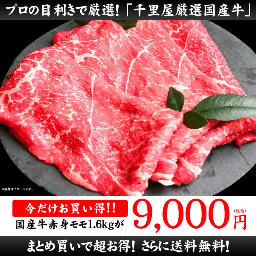 送料無料 お歳暮 お年賀 お買い得 まとめ買い 肉 牛肉 国産牛 赤身 すき焼き しゃぶしゃぶ ギフト 厳選国産牛 赤身モモ すき焼き・しゃぶしゃぶ用 1.6kg