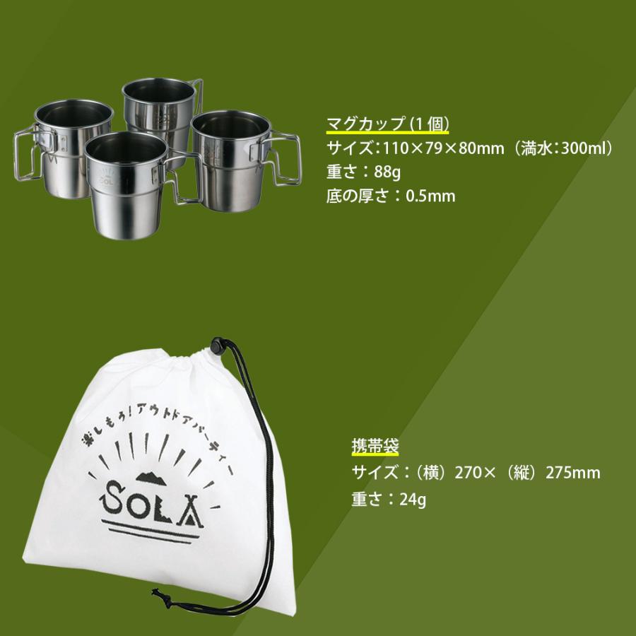 SOLA Relax ソラリラ スタッキングマグ　4PCS