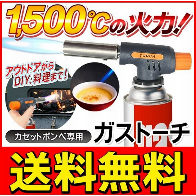 送料無料 定形外 トーチバーナー 最大1500 高火力ハイパワー 着火器 カセットボンベに簡単取付 防風設計 アウトドア キャンプ 料理 Diy 1500度ガスバーナー 通販 Lineポイント最大0 5 Get Lineショッピング