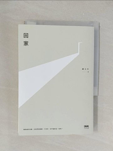 【書寶二手書T1／社會_TK8】回家_顧玉玲