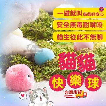 【條子背背】引力叫叫球 逗貓球 貓咪快樂球 貓咪玩具 發聲 寵物玩具 逗貓玩具 貓玩具球 貓玩具 逗貓棒 發聲球