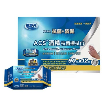 【現貨】 無塵氏 ACS酒精抗菌擦拭巾 90抽 X 12入