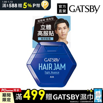 GATSBY 雅痞髮醬110ml