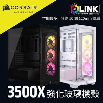 海盜船Corsair 3500X 強化玻璃機殼 海景房 附風扇三入  官方旗艦館