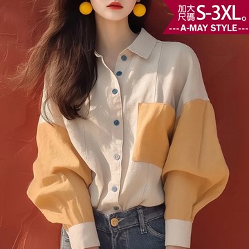 加大碼上衣 設計感韓系撞色拼接澎澎袖襯衫(S-3XL)【XT2410A41】＊艾美時尚(現+預)